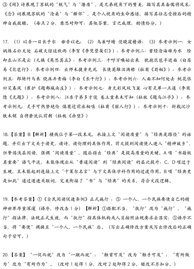 安徽省安庆市2026年高三年级模拟考试(安庆二模)(3.18-3.20)语文试卷 第13张