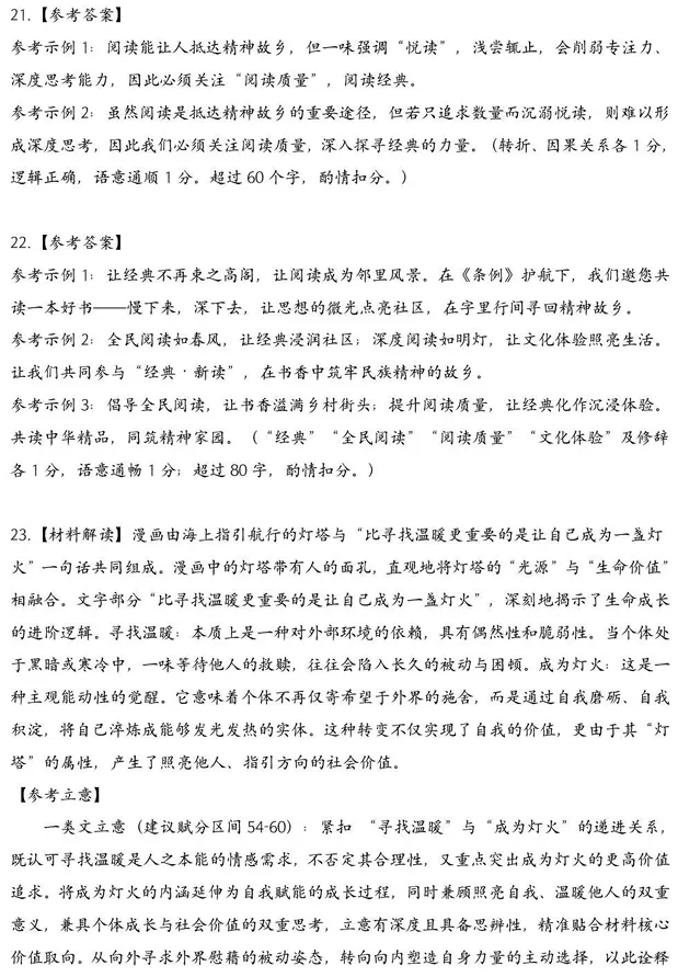安徽省安庆市2026年高三年级模拟考试(安庆二模)(3.18-3.20)语文试卷 第14张