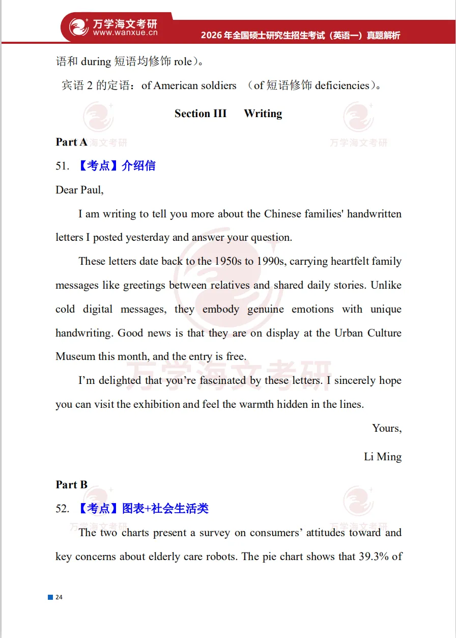 2026年考研英语一真题试卷及答案解析完整版PDF(最新真题) 第5张