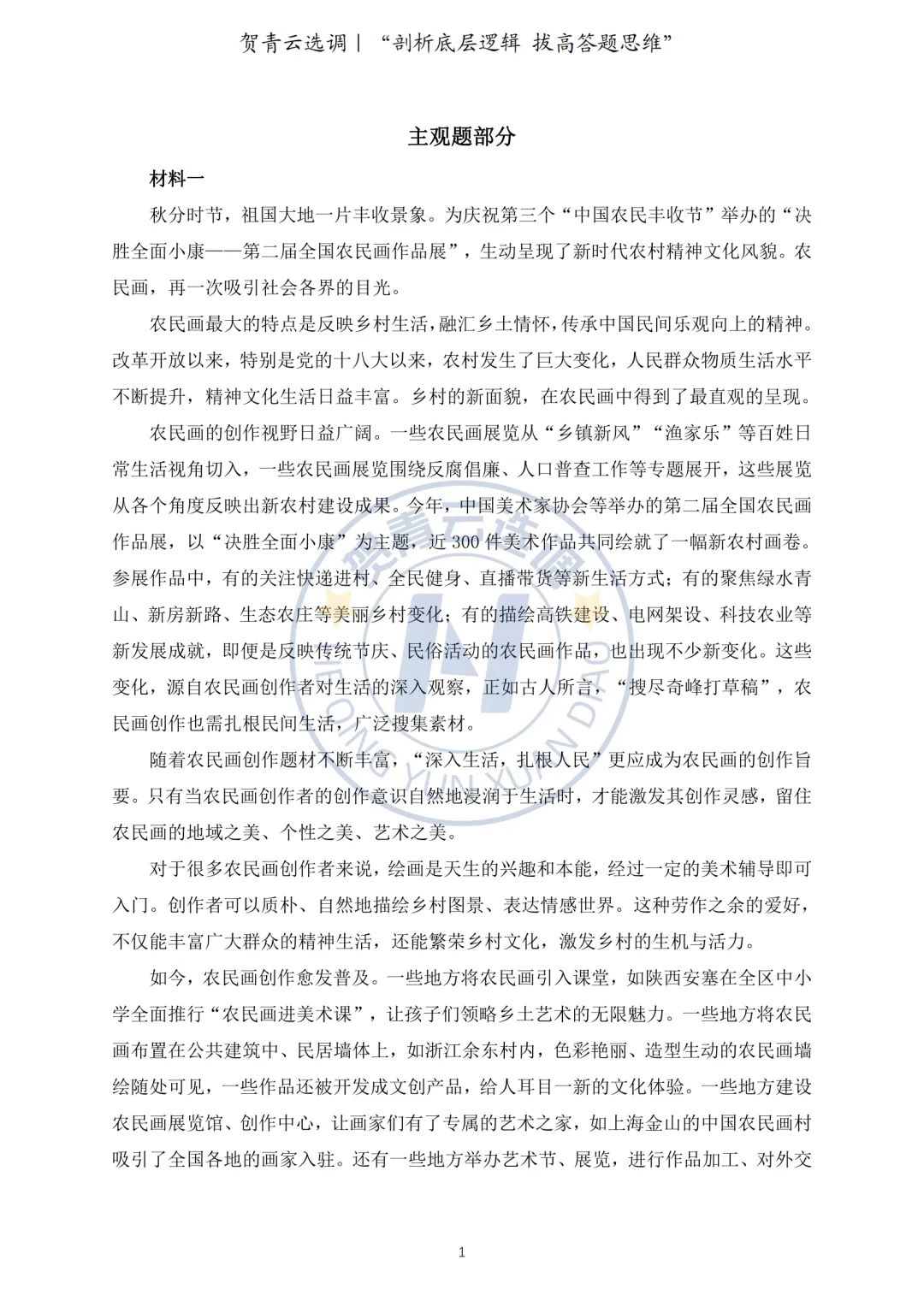 真题分享-429|2023年甘肃定向选调生笔试题目 第3张