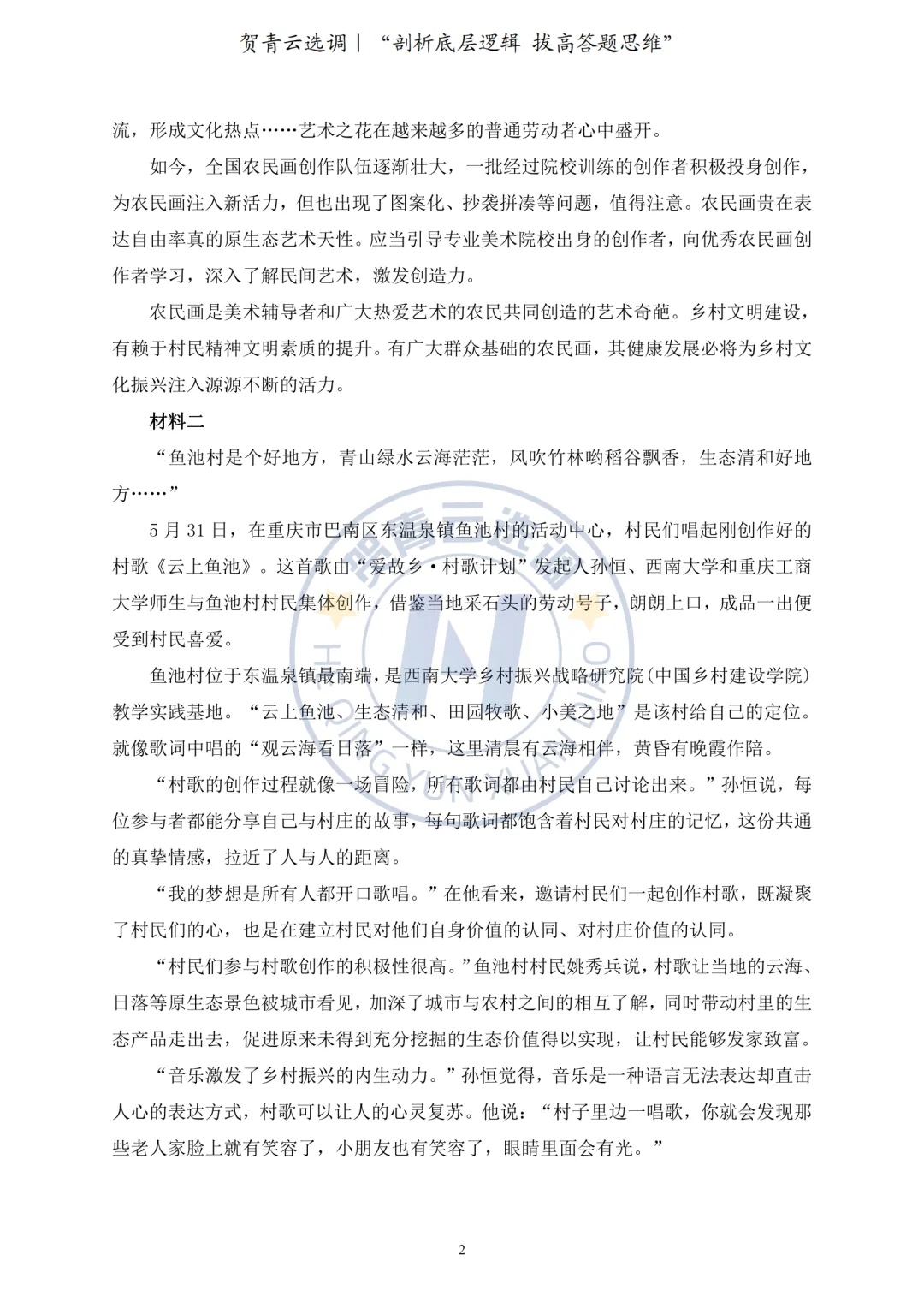 真题分享-429|2023年甘肃定向选调生笔试题目 第4张