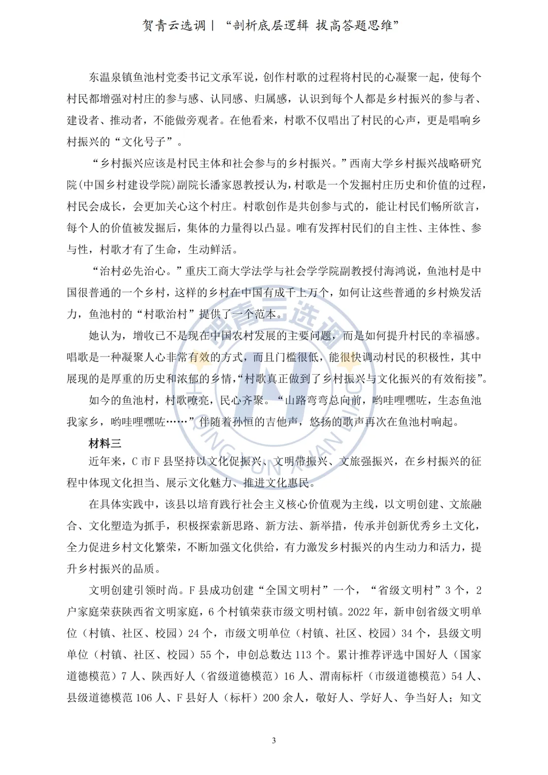 真题分享-429|2023年甘肃定向选调生笔试题目 第5张