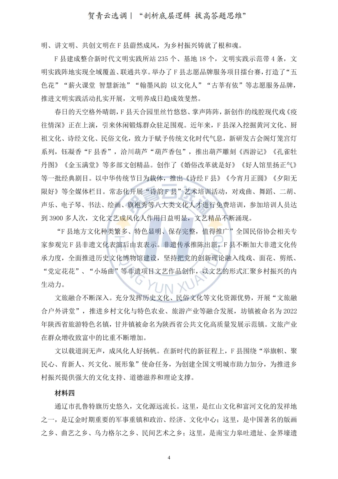 真题分享-429|2023年甘肃定向选调生笔试题目 第6张