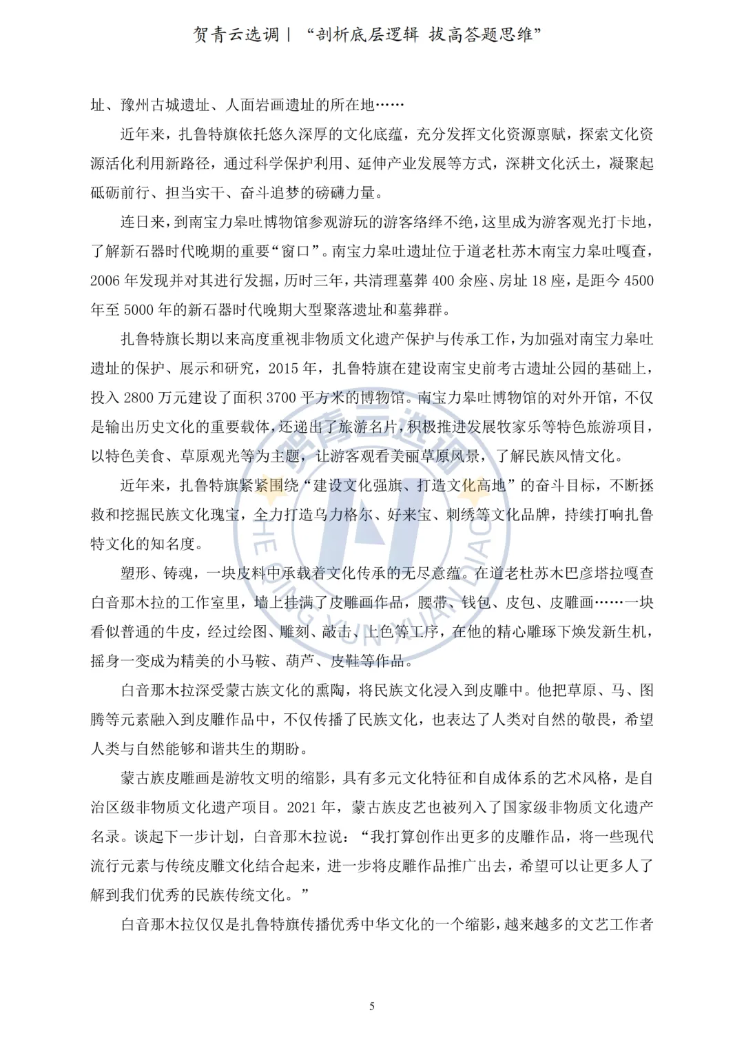 真题分享-429|2023年甘肃定向选调生笔试题目 第7张