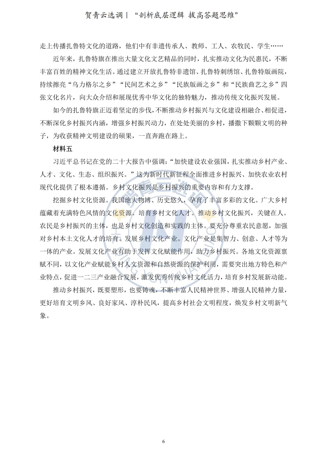 真题分享-429|2023年甘肃定向选调生笔试题目 第8张