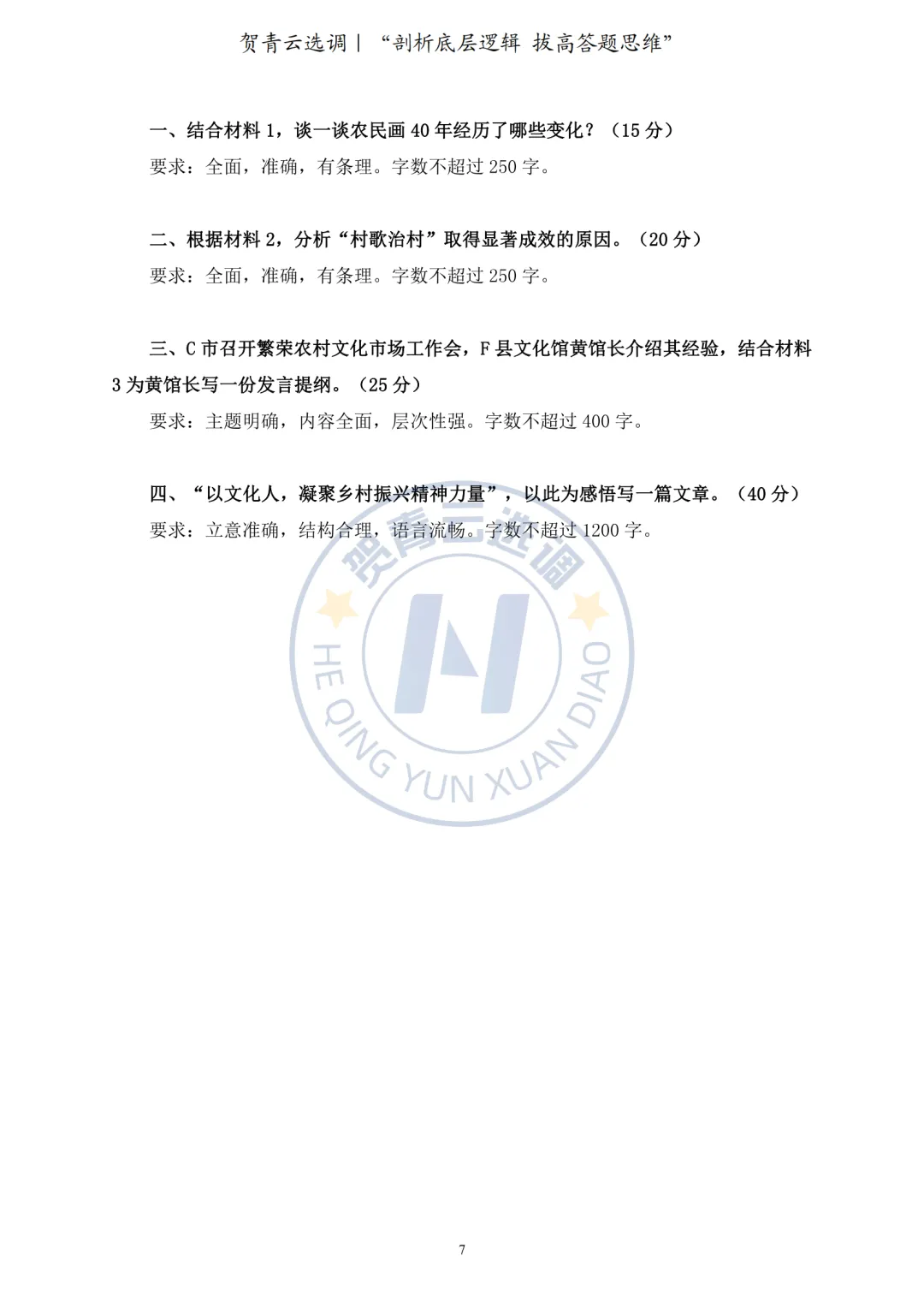 真题分享-429|2023年甘肃定向选调生笔试题目 第9张