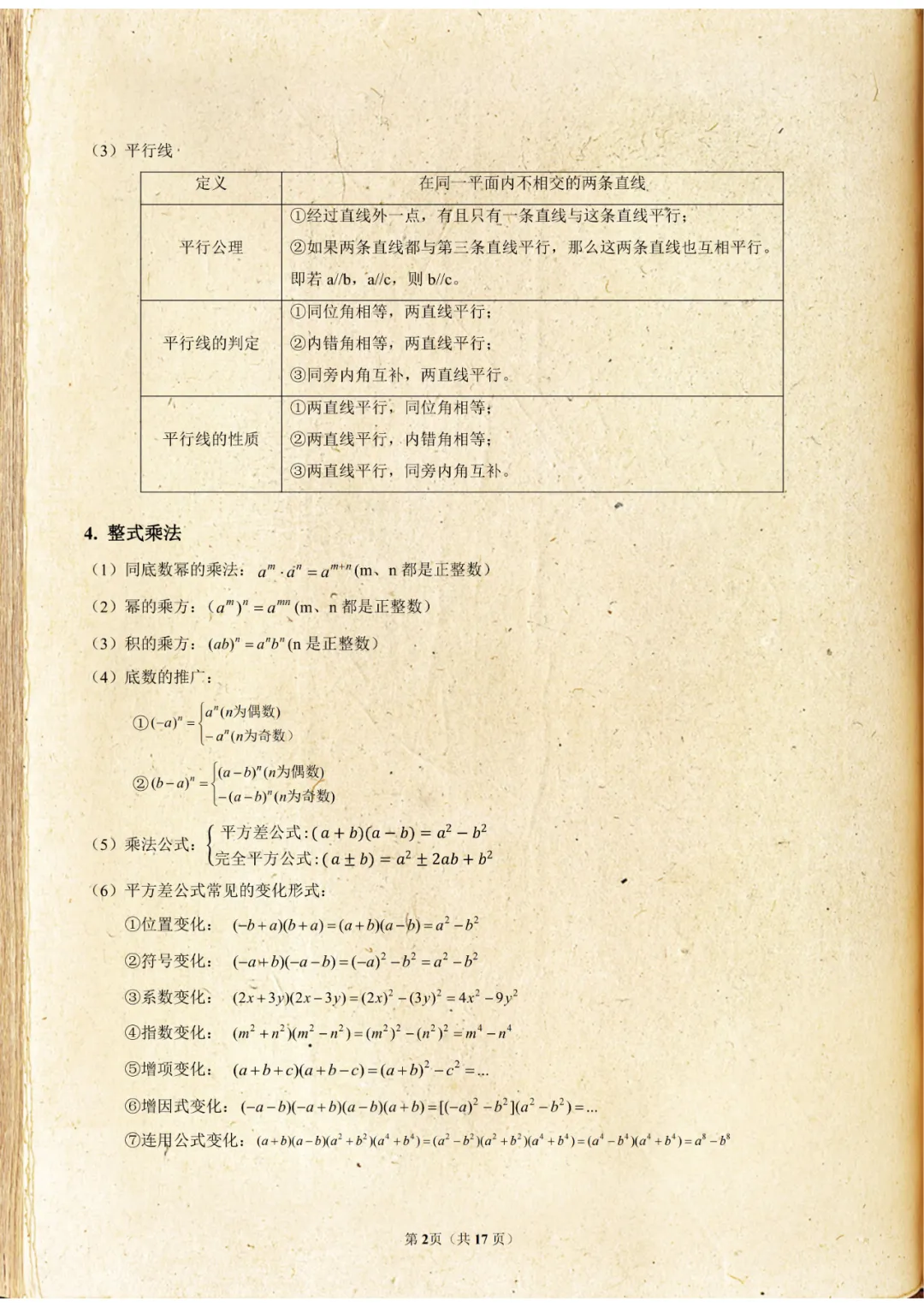 2026中考数学《初中数学公式定理大全》,电子版可打印! 第3张