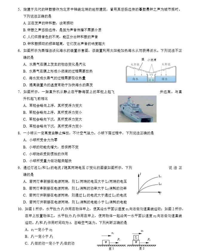 速看:北京海淀初三一模物理真题 第2张