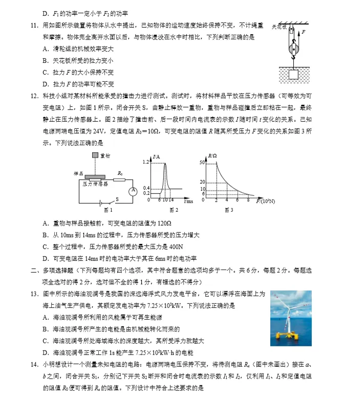 速看:北京海淀初三一模物理真题 第3张