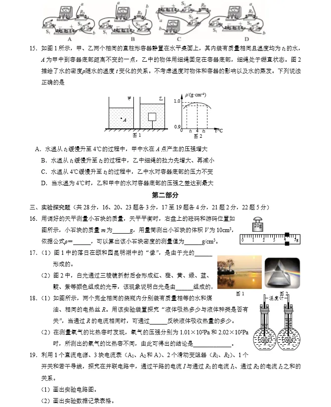 速看:北京海淀初三一模物理真题 第4张