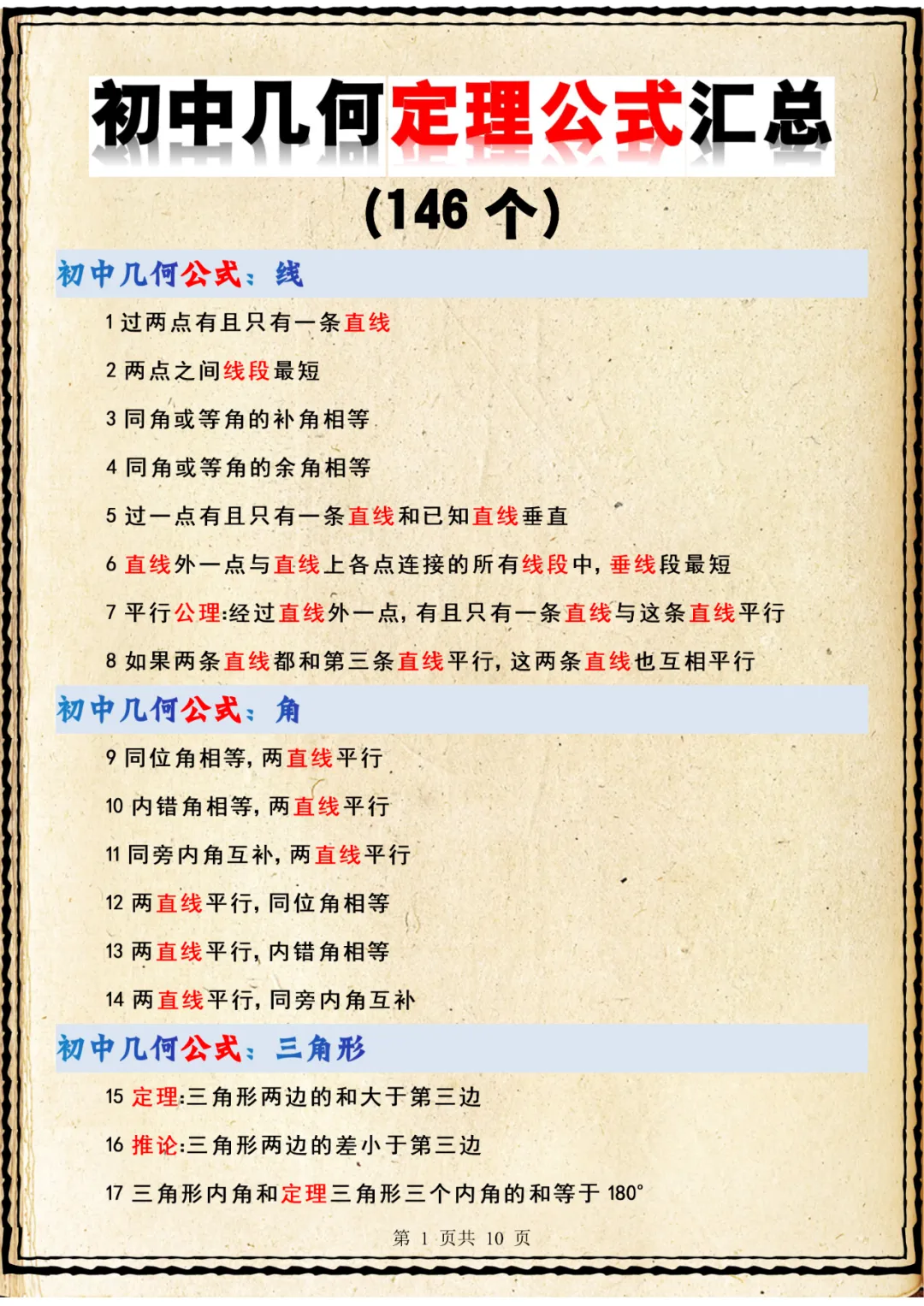 2026中考数学《初中数学几何定理公式大全》,电子版可打印! 第1张