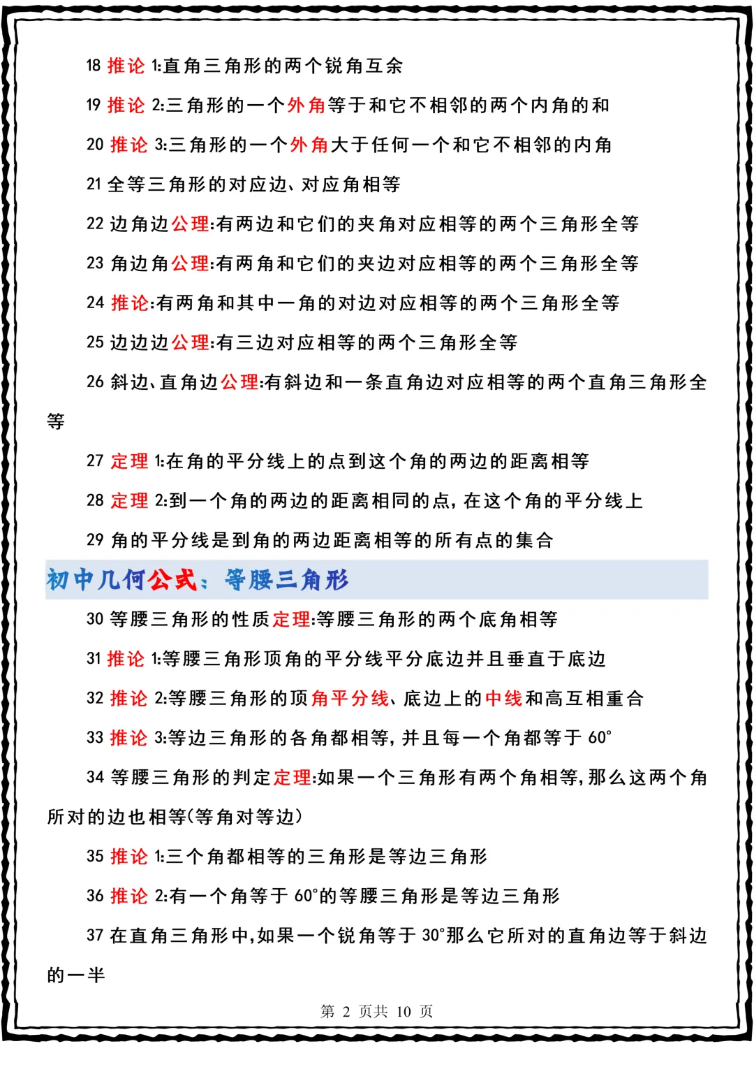 2026中考数学《初中数学几何定理公式大全》,电子版可打印! 第2张