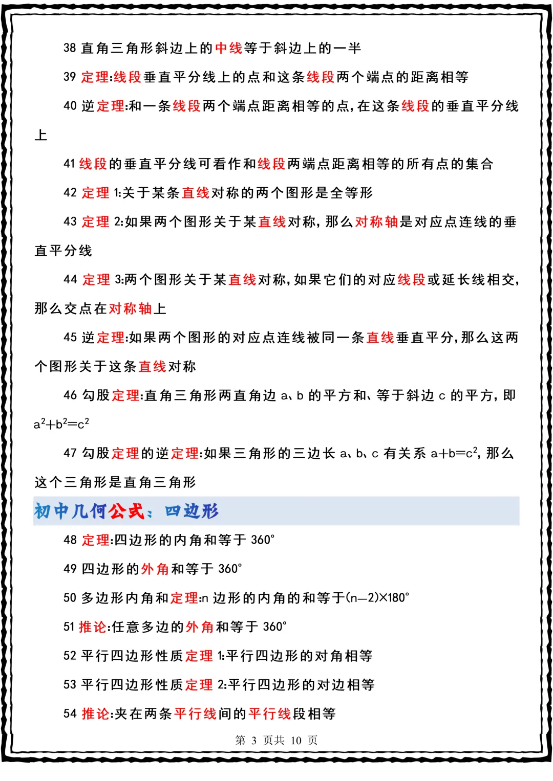 2026中考数学《初中数学几何定理公式大全》,电子版可打印! 第4张