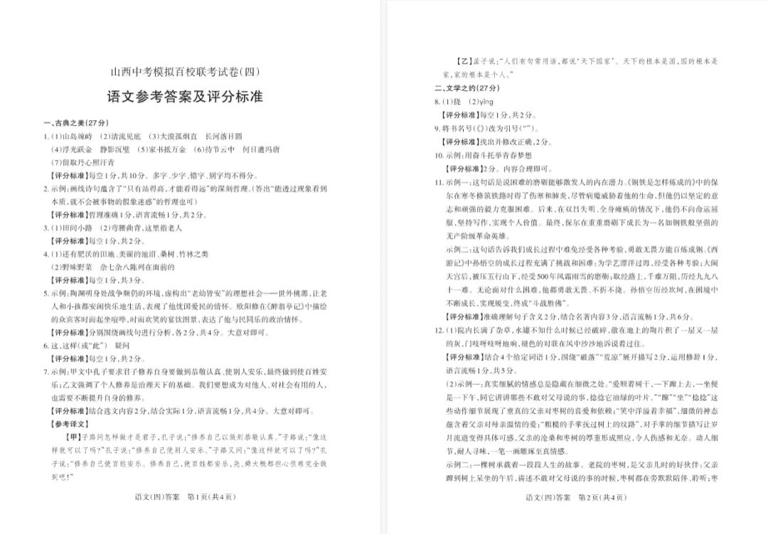 2026年太原中考模考时间表发布!历年真题试卷免费领取入口>>> 第3张