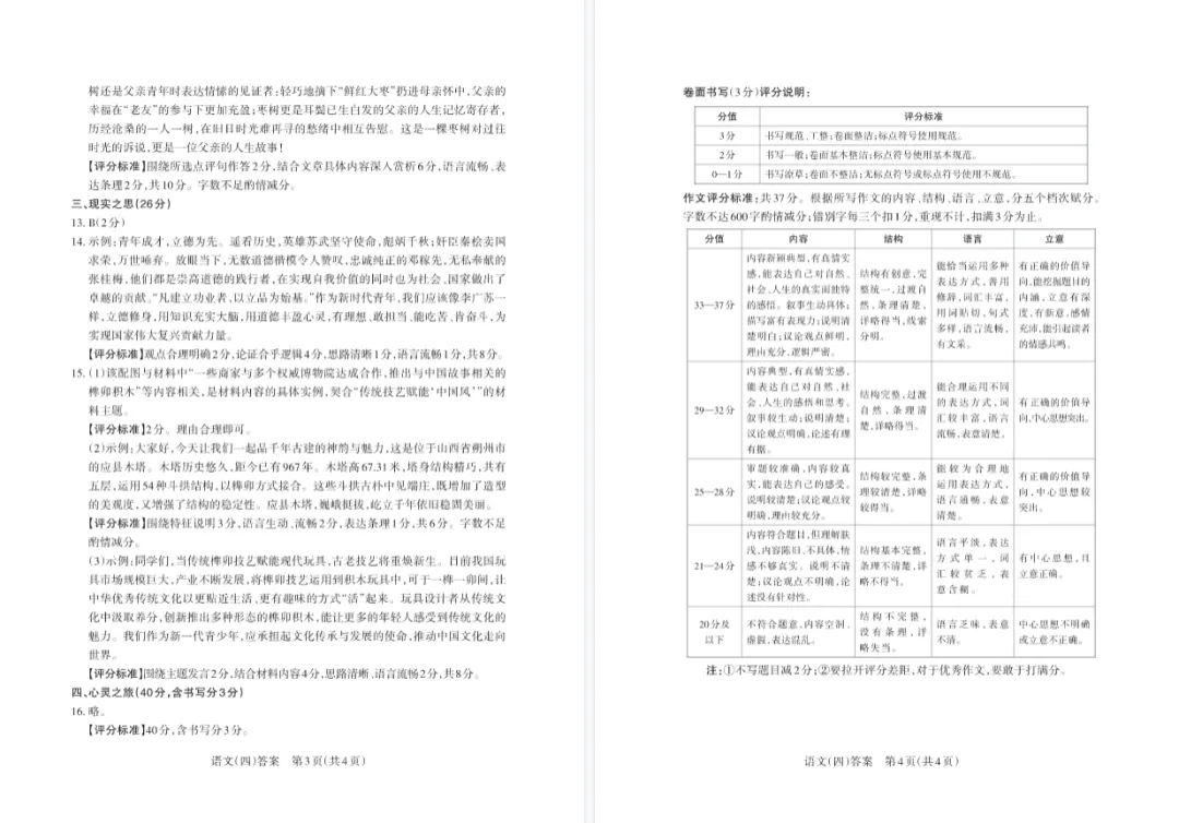 2026年太原中考模考时间表发布!历年真题试卷免费领取入口>>> 第4张