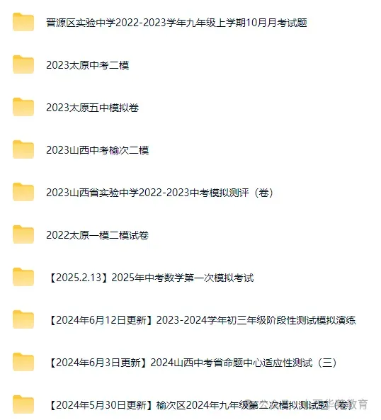 2026年太原中考模考时间表发布!历年真题试卷免费领取入口>>> 第8张