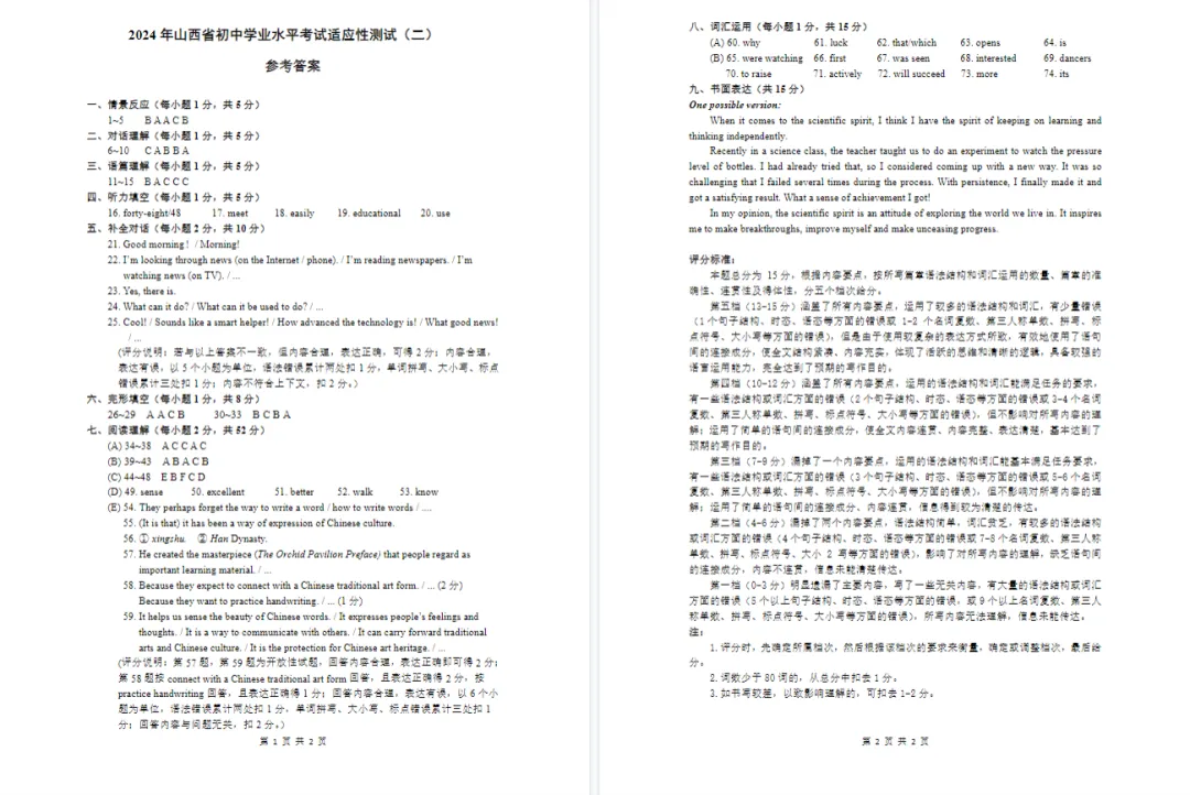 2026年太原中考模考时间表发布!历年真题试卷免费领取入口>>> 第9张