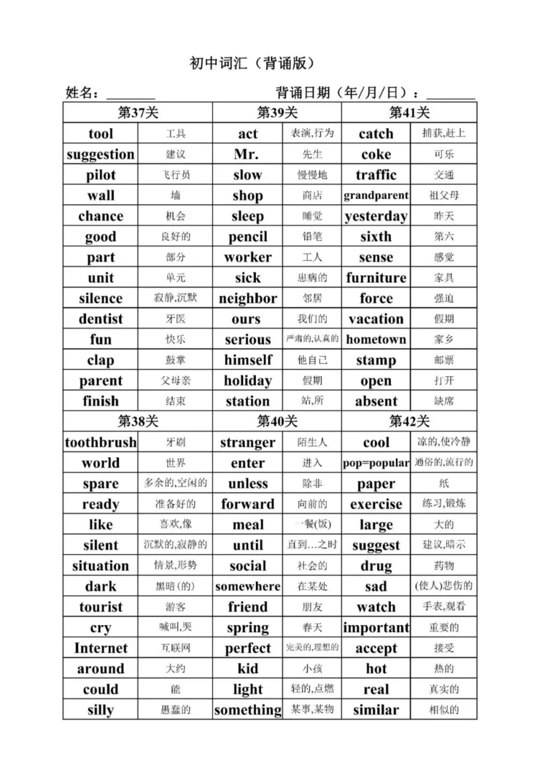 七年级下册英语中考核心词汇 1600 词背诵默写表电子版可打印 第7张