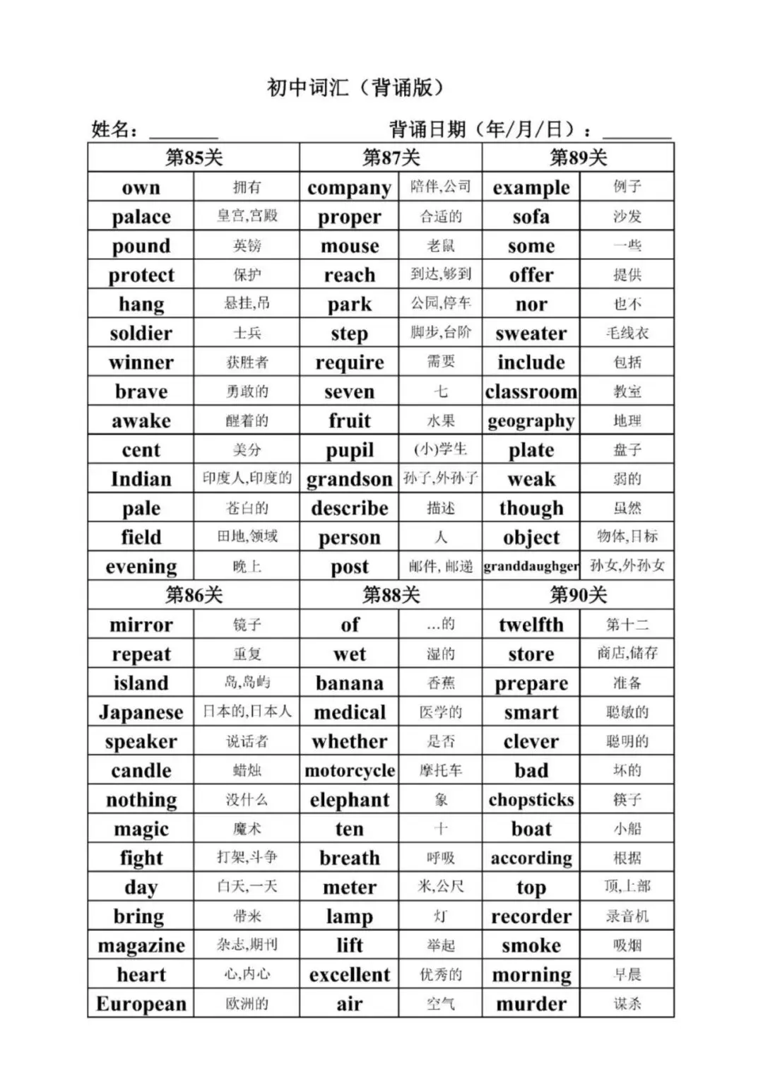 七年级下册英语中考核心词汇 1600 词背诵默写表电子版可打印 第11张
