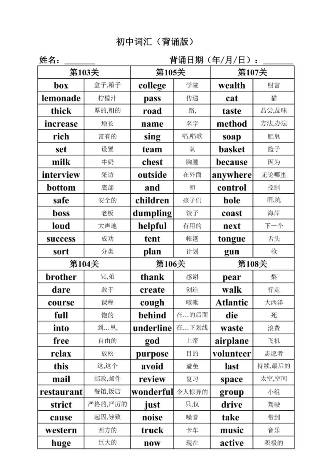 七年级下册英语中考核心词汇 1600 词背诵默写表电子版可打印 第12张