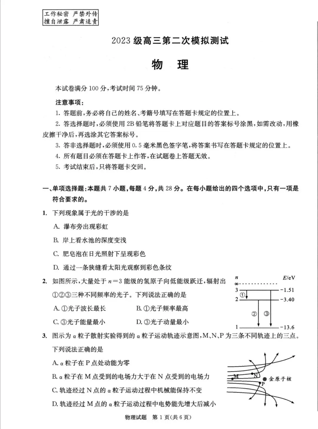 成都二模|成都市2026届高三第二次模拟测试物理试题及答案 第1张