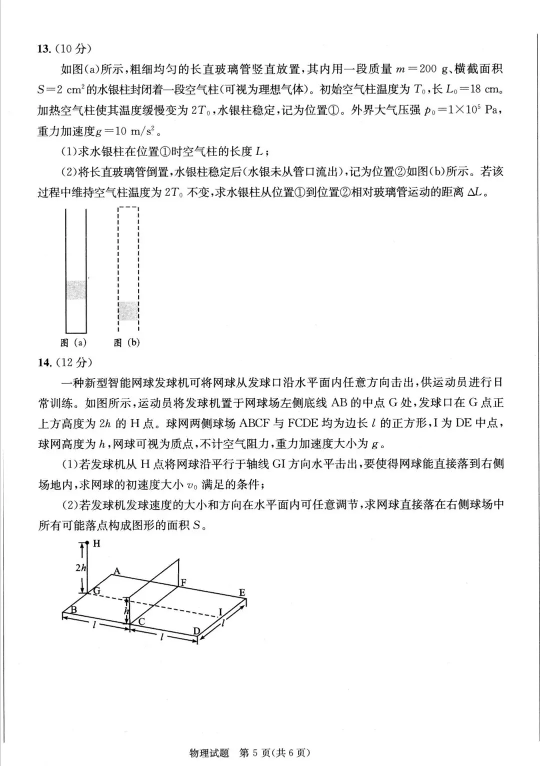 成都二模|成都市2026届高三第二次模拟测试物理试题及答案 第5张
