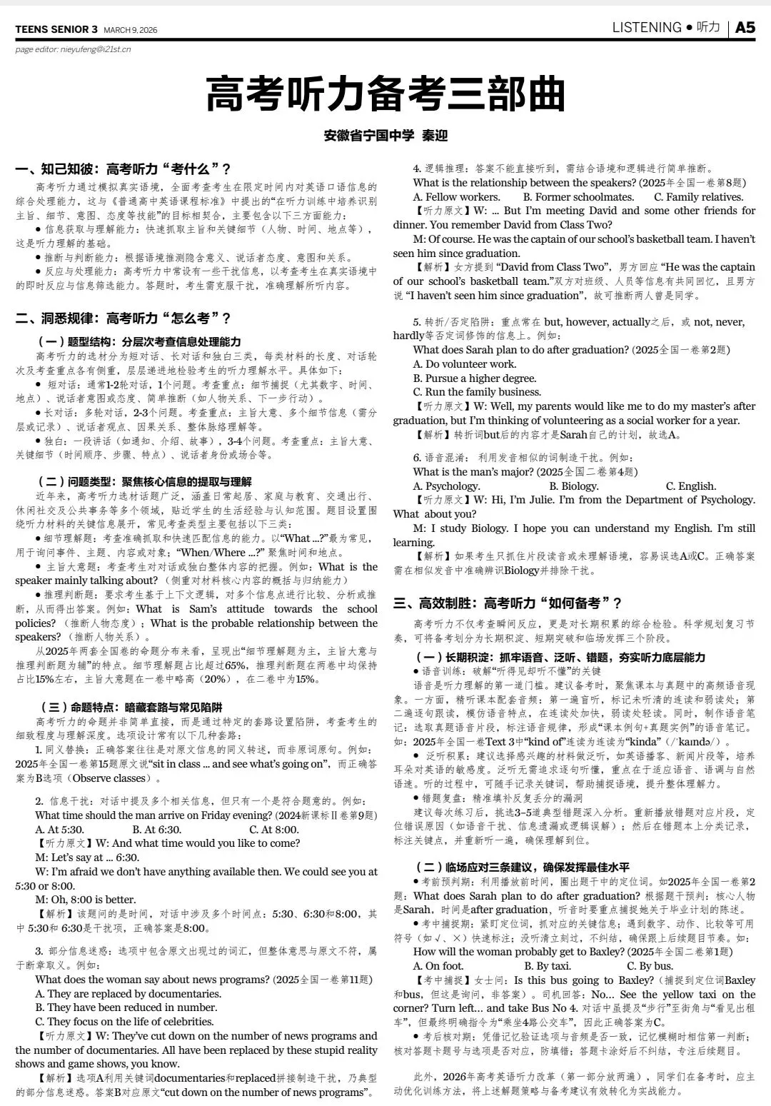 高考考前冲刺:备考指南+专项训练+模拟测试 第14张