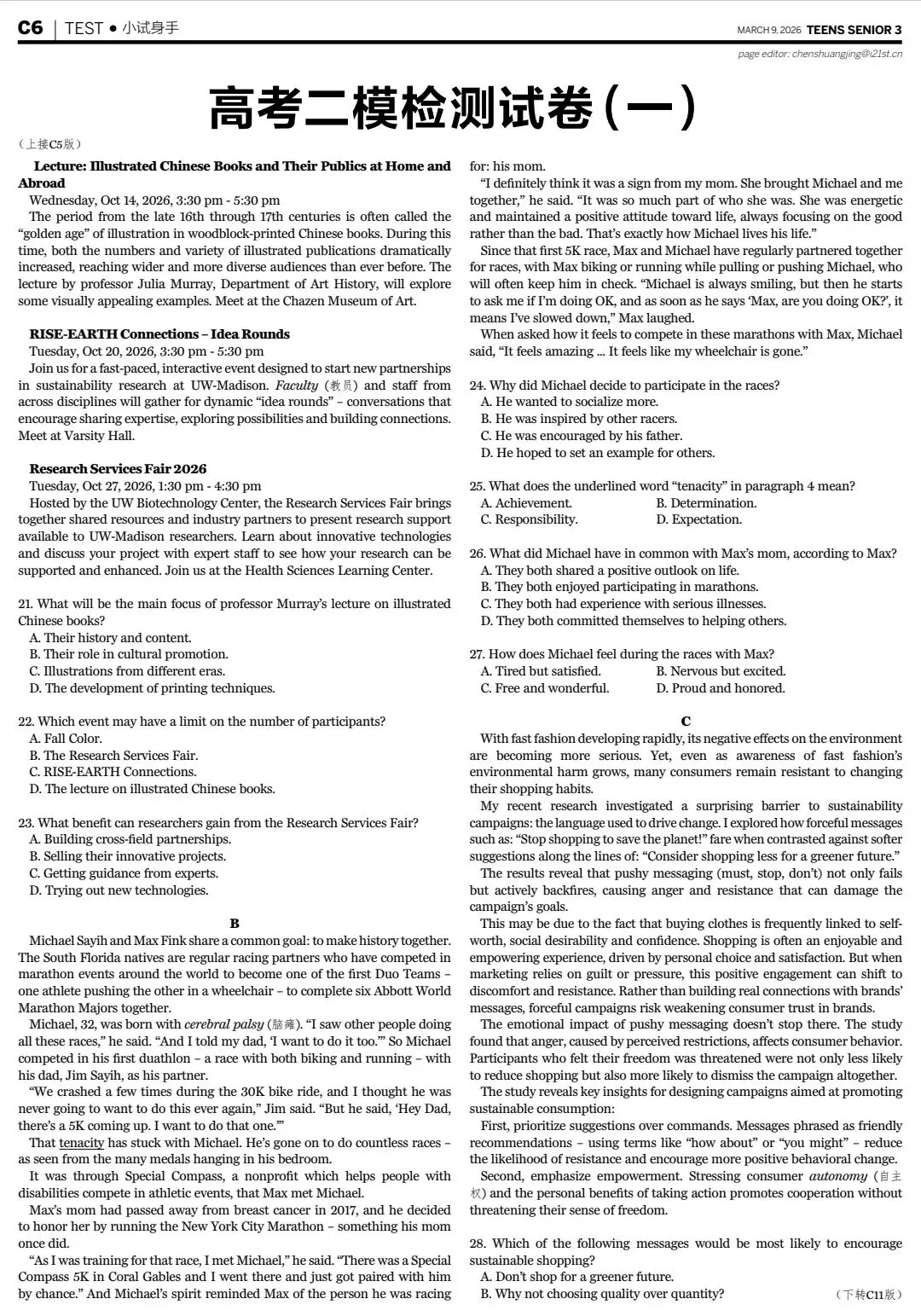 高考考前冲刺:备考指南+专项训练+模拟测试 第18张