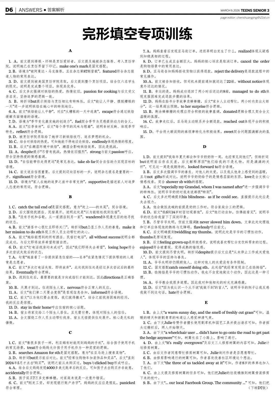 高考考前冲刺:备考指南+专项训练+模拟测试 第19张