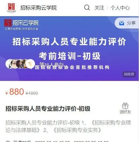 能力评价| 招标采购人员能力评价考试【网络精讲课】(初级、中级有试听节选)线上课 含题库 第7张