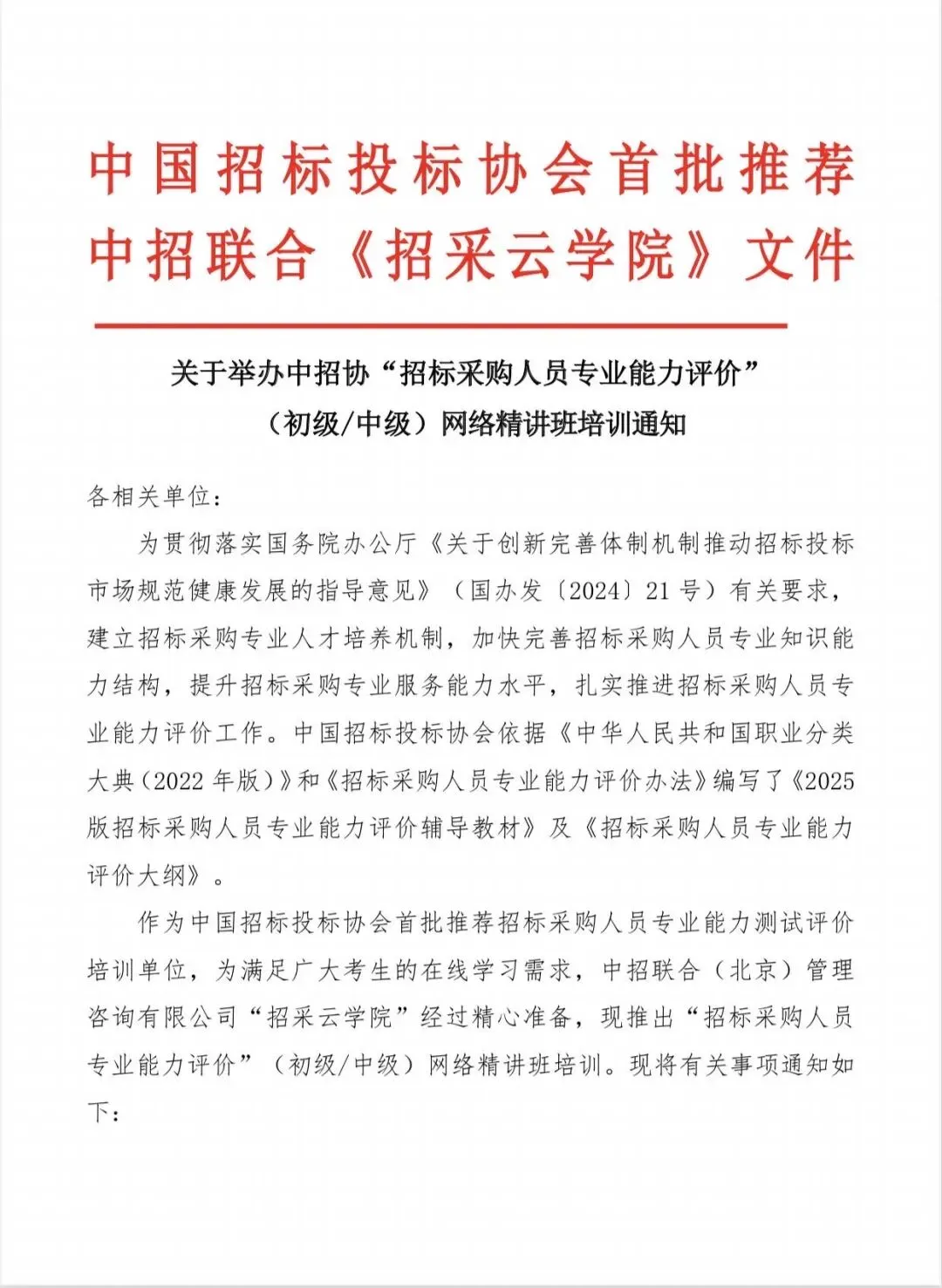能力评价| 招标采购人员能力评价考试【网络精讲课】(初级、中级有试听节选)线上课 含题库 第15张