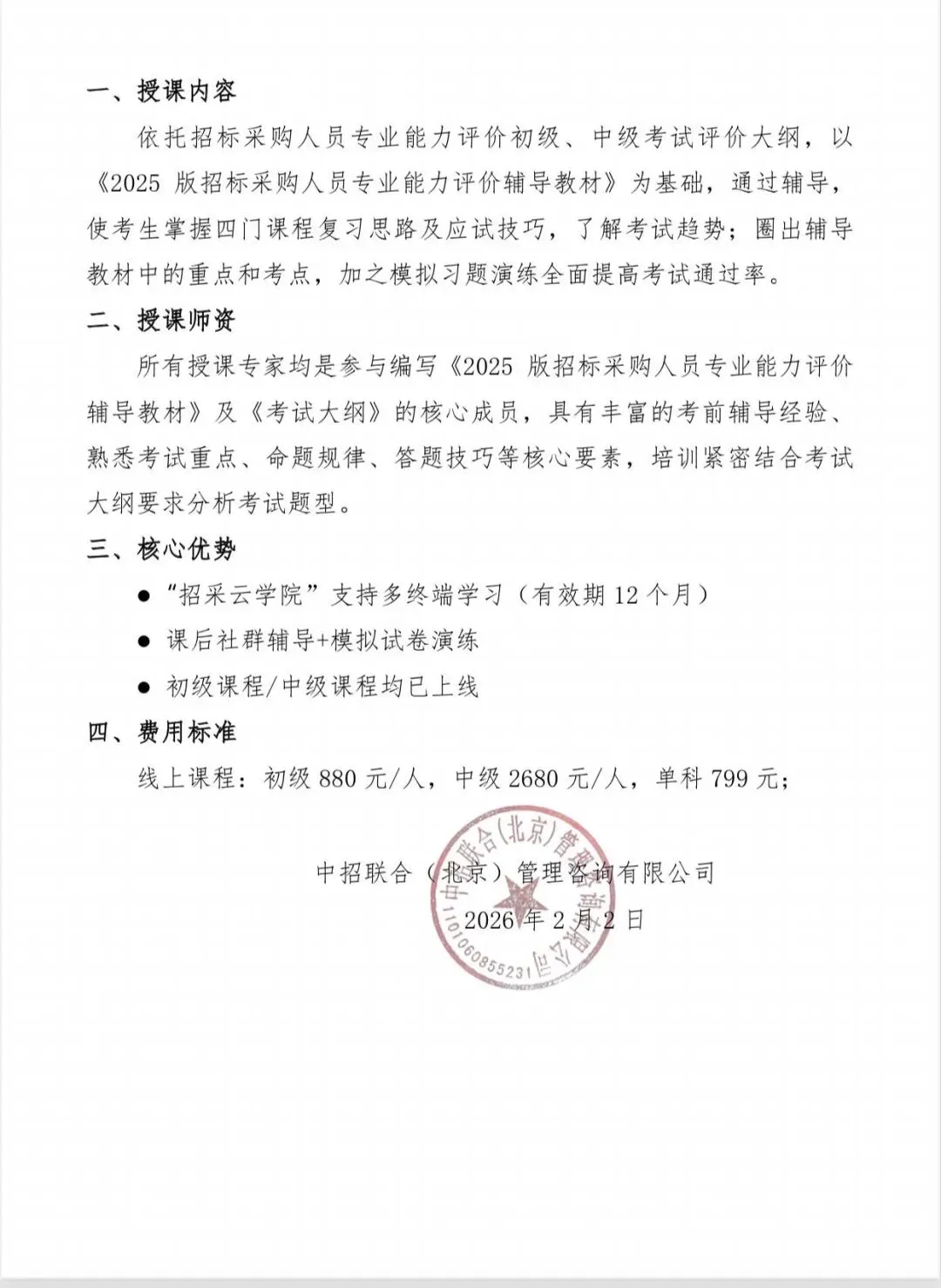 能力评价| 招标采购人员能力评价考试【网络精讲课】(初级、中级有试听节选)线上课 含题库 第16张
