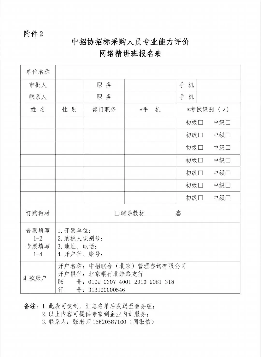 能力评价| 招标采购人员能力评价考试【网络精讲课】(初级、中级有试听节选)线上课 含题库 第19张