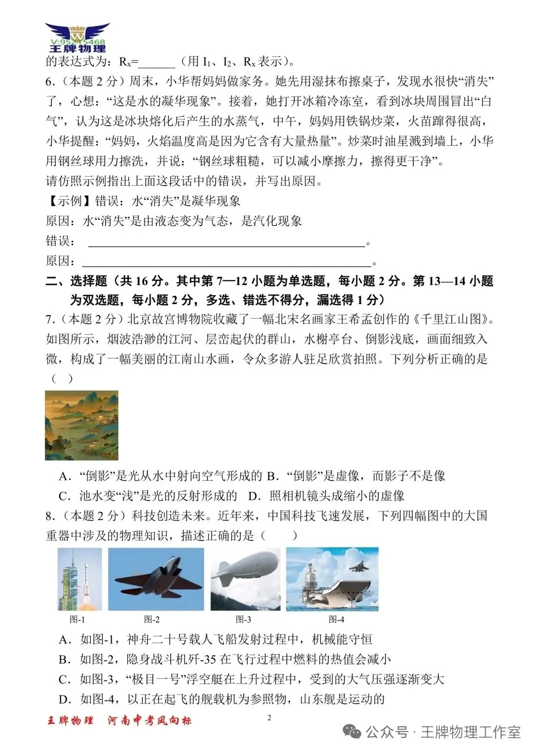 【王牌物理】2026河南中考一模物理拟试题四 第2张