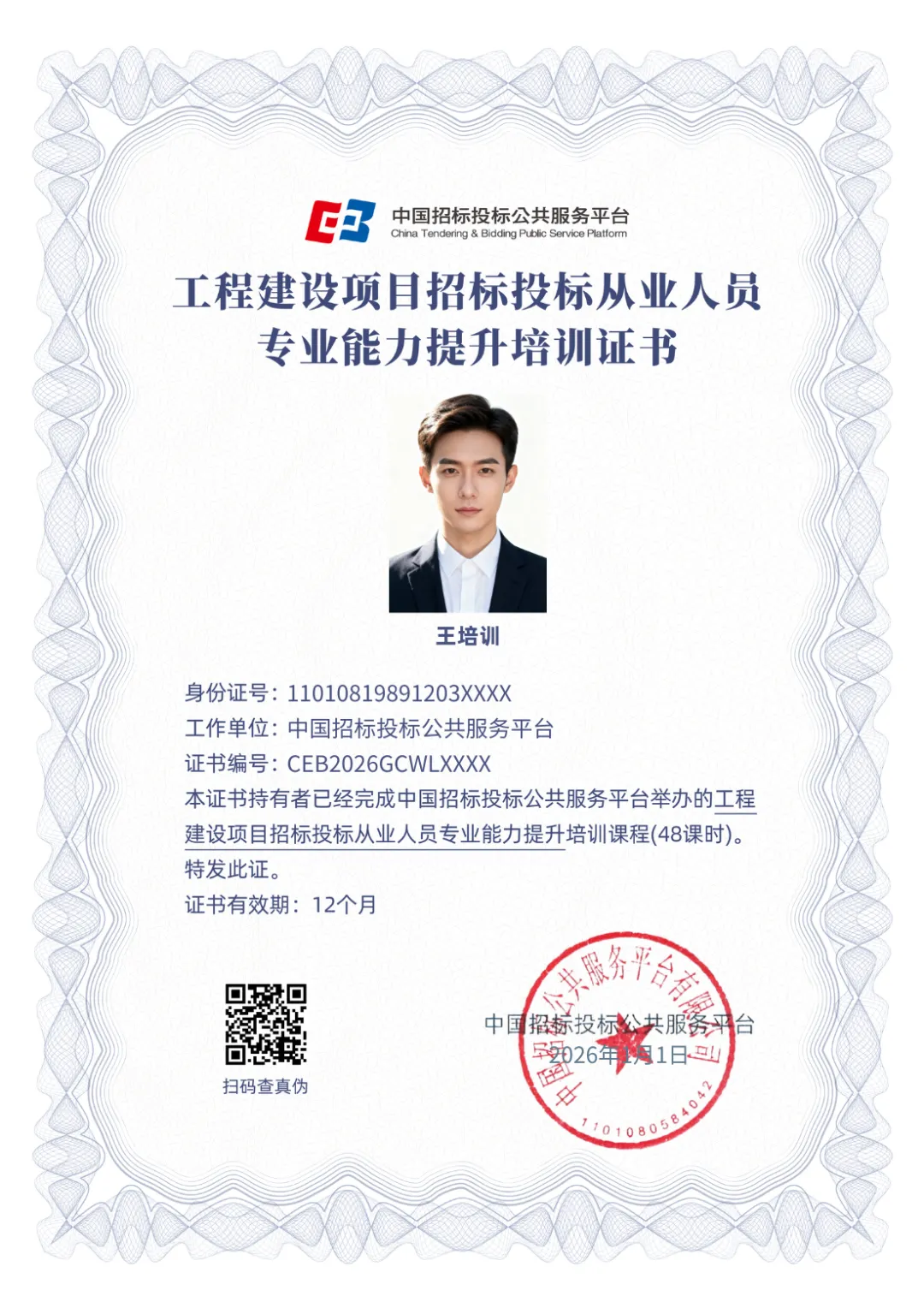 能力评价| 招标采购人员能力评价考试【网络精讲课】(初级、中级有试听节选)线上课 含题库 第21张