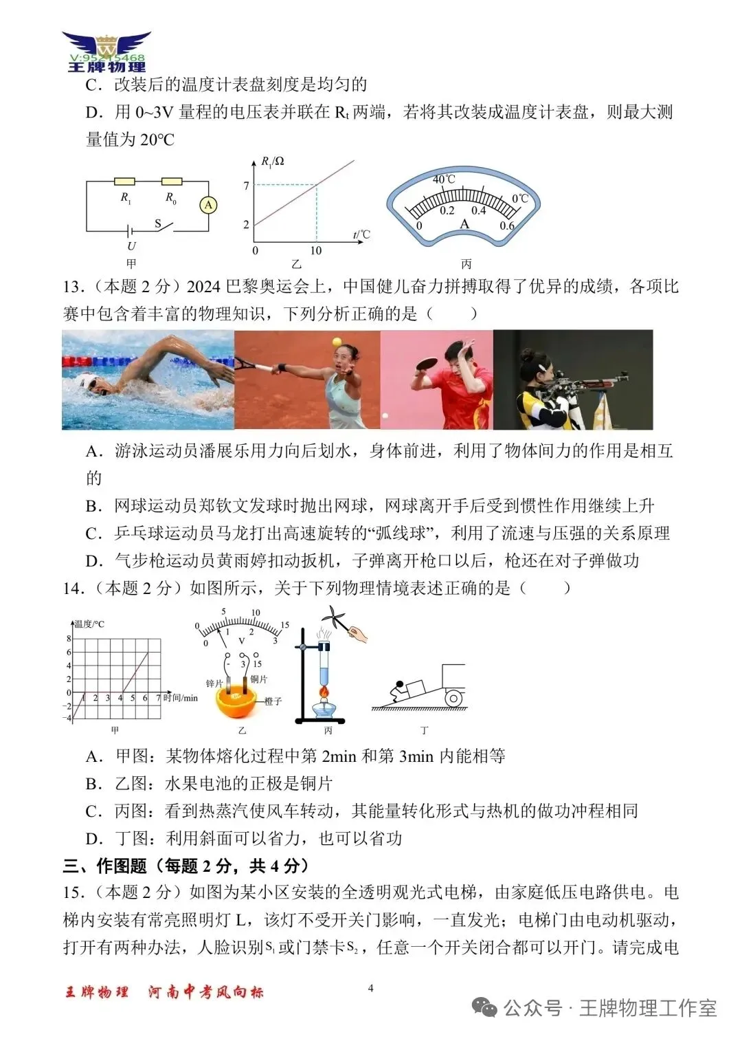 【王牌物理】2026河南中考一模物理拟试题四 第4张