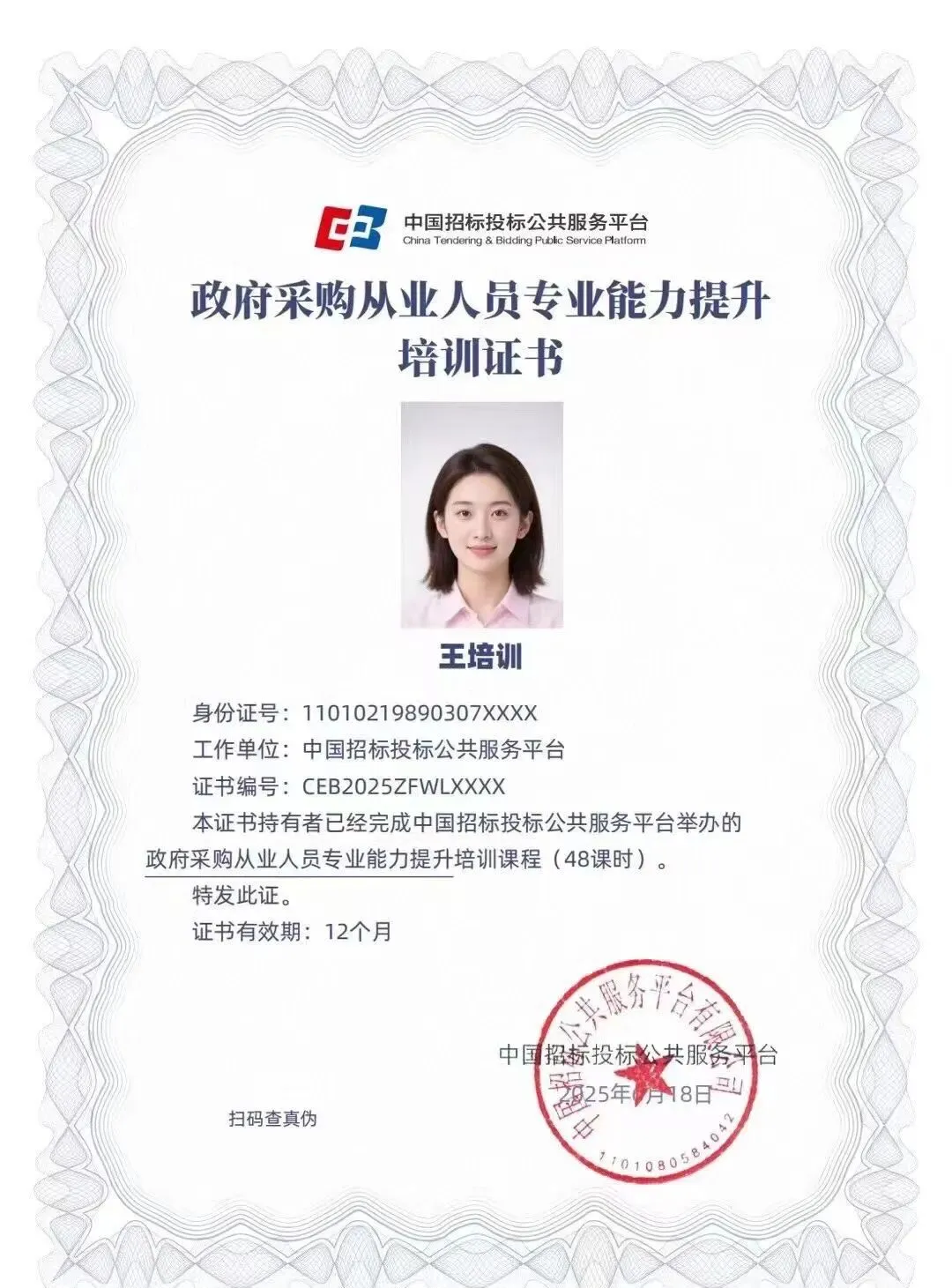 能力评价| 招标采购人员能力评价考试【网络精讲课】(初级、中级有试听节选)线上课 含题库 第22张