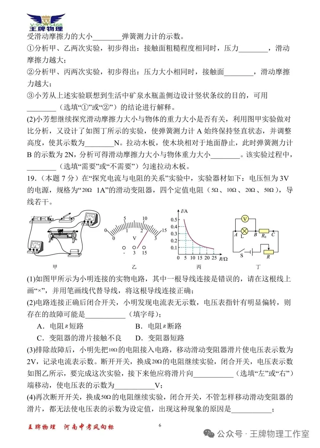 【王牌物理】2026河南中考一模物理拟试题四 第6张