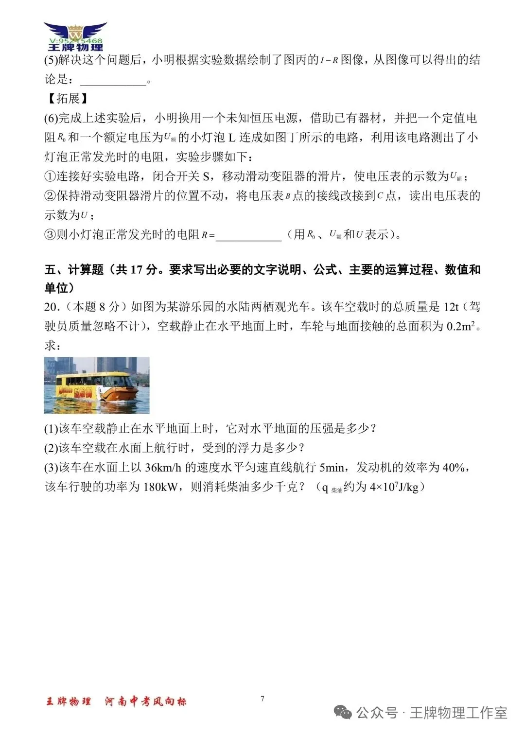 【王牌物理】2026河南中考一模物理拟试题四 第7张