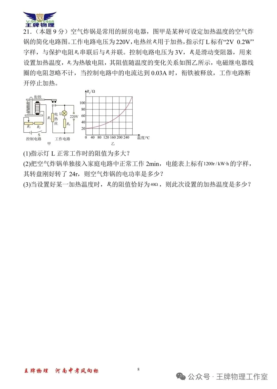 【王牌物理】2026河南中考一模物理拟试题四 第8张