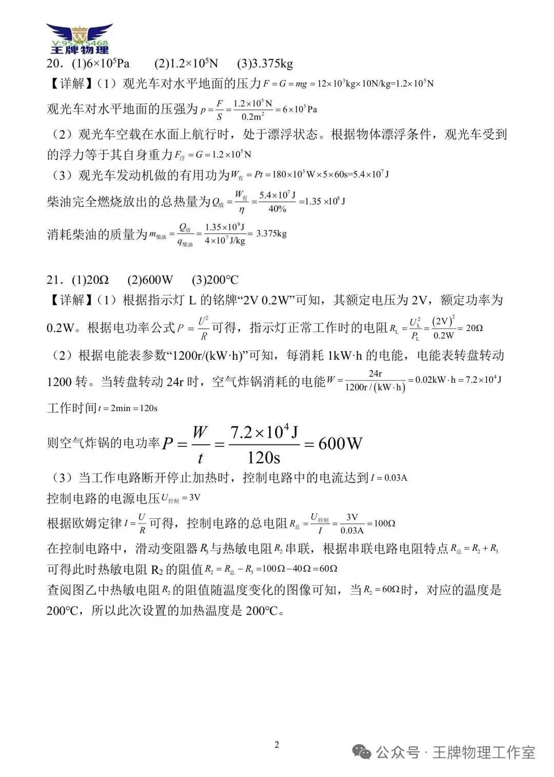 【王牌物理】2026河南中考一模物理拟试题四 第10张