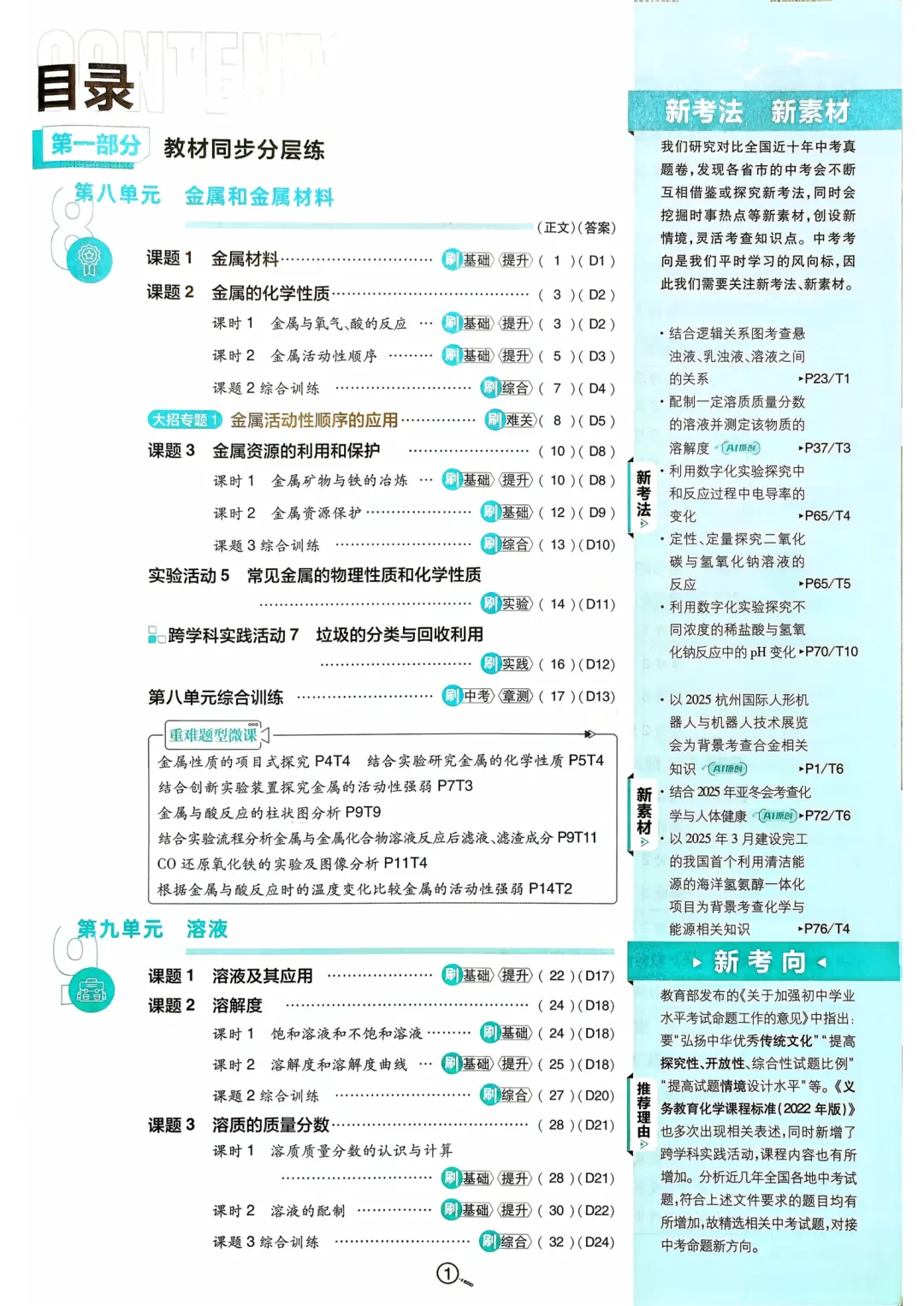 人教版初中化学9年级下册《必考题》,含中考模拟测试+答案,可免费下载打印 第2张