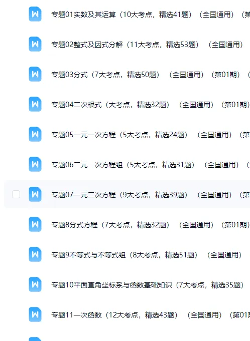 按知识点分类汇编的中考真题免费送给你!题目和答案分开,2026年专用!【九科全】 第4张