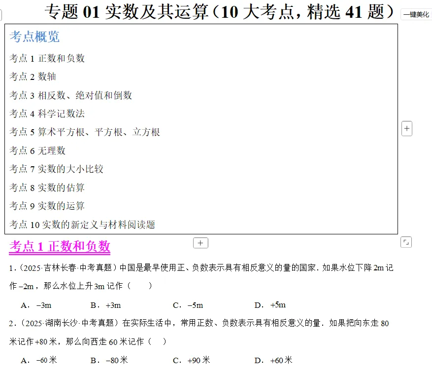 按知识点分类汇编的中考真题免费送给你!题目和答案分开,2026年专用!【九科全】 第6张