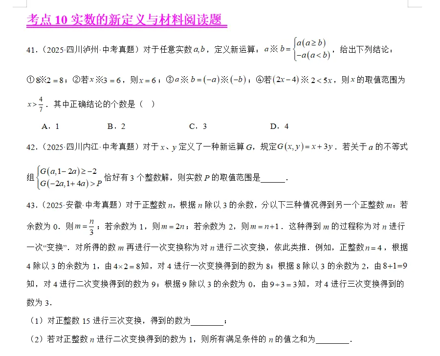 按知识点分类汇编的中考真题免费送给你!题目和答案分开,2026年专用!【九科全】 第7张