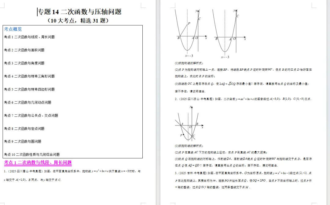 按知识点分类汇编的中考真题免费送给你!题目和答案分开,2026年专用!【九科全】 第8张