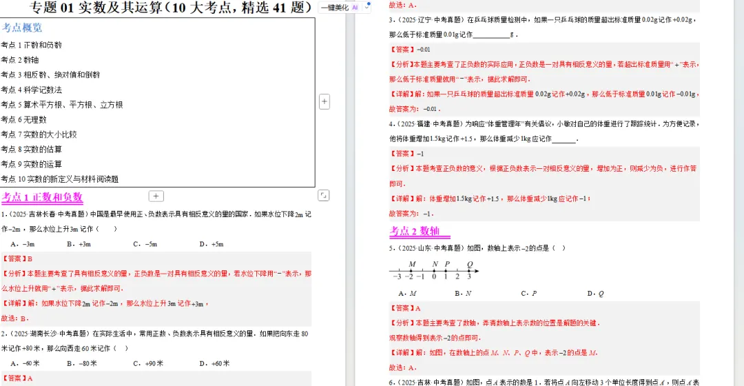 按知识点分类汇编的中考真题免费送给你!题目和答案分开,2026年专用!【九科全】 第9张