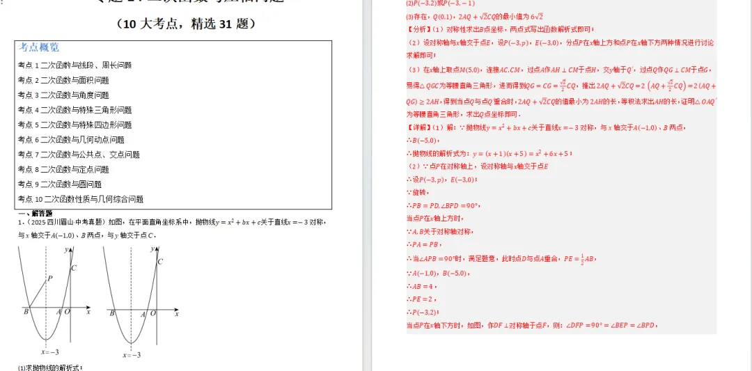 按知识点分类汇编的中考真题免费送给你!题目和答案分开,2026年专用!【九科全】 第10张