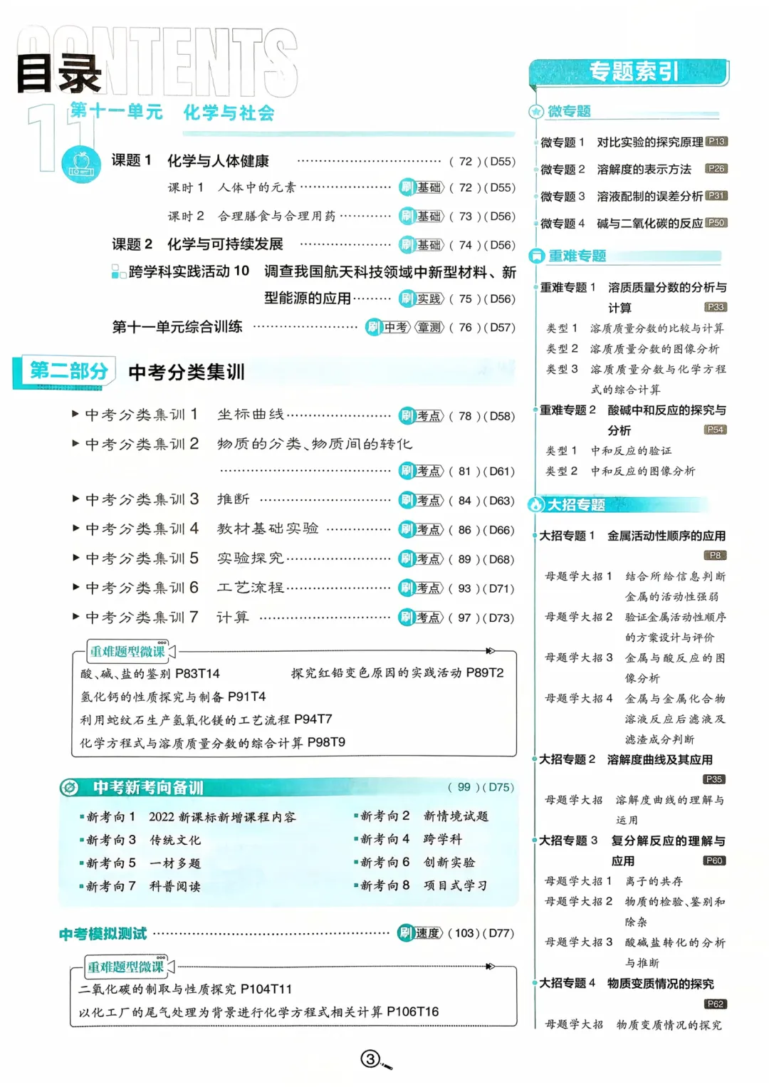 人教版初中化学9年级下册《必考题》,含中考模拟测试+答案,可免费下载打印 第4张