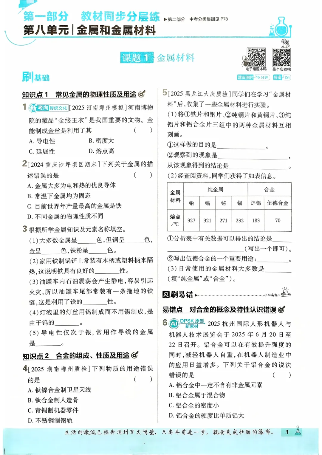人教版初中化学9年级下册《必考题》,含中考模拟测试+答案,可免费下载打印 第5张